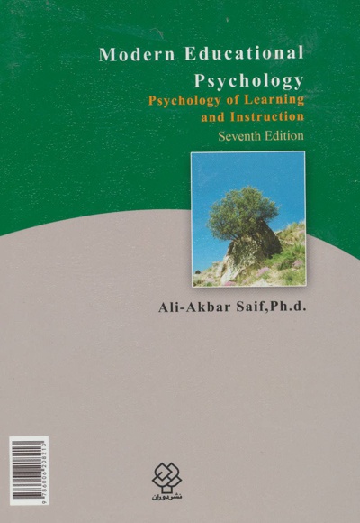 روانشناسی پرورشی نوین